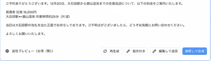 営業資料に掲載された、尾花沢タクシーのAI問い合わせ対応システム画面